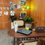 [화성 맛집] 찐 레트로한 어천역의 레트로한 신상 카페 어천 새참