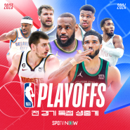 23-24 NBA 컨퍼런스 결승 중계 안내