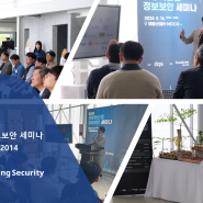 [DQS Korea] 경남지역 성공적인 자동차 정보 및 사이버 보안 세미나!