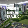 청주 원봉공원 힐데스하임 분양권 매매 84A