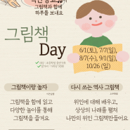 <초등 수업> 다시 쓰는 역사 그림책 in 직산 향교