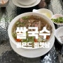 여의도 점심 메뉴 맛있는 쌀국수 “비욘드 비엣남”