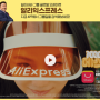 한국필터 알리 익스프레스 입점 Ali EXPRESS 론칭