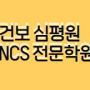 건강보험심사평가원 NCS 심평원 필기가 막막하다면?