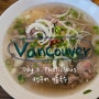 [캐나다여행] Day2 :: 밴쿠버 다운타운 뜨끈한 베트남쌀국수 맛집 Pholicious 에서 점심식사 (부모님과 함께하는 식사 추천!)