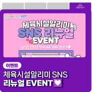 [인스타그램] SNS 리뉴얼 EVENT💟