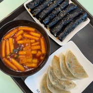 부천 중동 청춘꼬마김밥 힐스테이트점ㅣ간단하게 먹을 수 있는 분식 (꼬마김밥, 떡볶이, 만두) 메뉴 추천