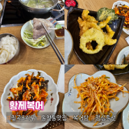 대구 칠곡 동천동 맛집 :: 황제복어