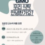 누구나 참여 강좌 'GMO 우리 식탁 안녕한가요?' @아이디어스