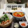대전 신세계 맛집 토마토 쌀국수가 유명한 르번미