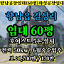 향남공장임대 화성시 향남읍 길성리 호이스트 5톤 전력 50kw 60평 공장 창고 임대