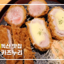 [독산] 독산역 맛집 가산 돈까스 카츠누리 점심메뉴추천 (ft.냉모밀)