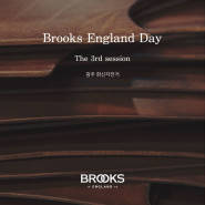 [브룩스 잉글랜드] Brooks England Day in HWASHIN BICYCLE - 광주 화신자전거에서 브룩스 잉글랜드 오너와 함께한 Take Care Class