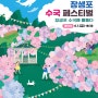 6월 울산 가볼만한곳 '2024 장생포 수국페스티벌' 축제 일정과 행사 정보 알아보기