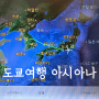 김포하네다 아시아나항공(귀국편 출발지연 7시간38분)
