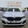 BMW 530i 대구 스피커튜닝 포칼 ES100K 프론트스피커 & 센터스피커 튜닝!