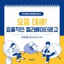 춘천엘리베이터광고:: 요즘 대세! 세련된 엘리베이터 광고 진행 도와드립니다.