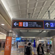 나리타공항에서 도쿄시내 아사쿠사 가는방법 게이세이나리타 스카이엑세스 시간표