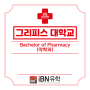 [호주 대학] 그리피스 대학교 약학과 알아보기 I Griffith University Bachelor of Pharmacy