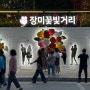 5월 축제 이번주 토요일(25일)이 마지막날 2024 중랑 서울장미축제