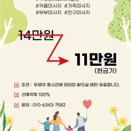 📢정하다테라피📢 5월 가정의달 이벤트 ♥커플 · 부부 · 친구♥