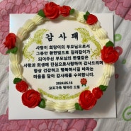 [경기/의정부시] 데이데이 케이크 의정부점 의정부 레터링 케이크 의정부 케이크 의정부 수제 케이크