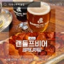 [서울 강서구 마곡동] 대형 스크린이 있는 "랜돌프비어 마곡나루점" 맛있는 수제맥주를 테라스에서 즐기는 피맥 감성
