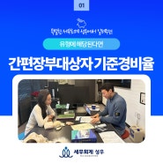 간편장부대상자 기준경비율 유형에 해당된다면