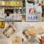 홍콩 딤섬 소옥명점 템플스트리트 하가우 만두 맛집 小玉名點