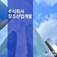 창원지붕방수공사 판넬덧방시공 전문적인 업체를 통해 누수방지! 부산 울산 김해 정관