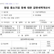 간편장부 단순율 기준율 청년창업중소기업세액감면