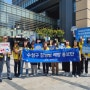 수성구 감염병 예방 홍보단 거리 캠페인