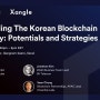 체인링크, 아리쥴스·SKT·쟁글과 '블록체인 글로벌 트렌드 및 한국의 전망' 개최