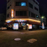 인천논현족발 맛집, 맛있는녀석들에 나온 족발신선생 후기