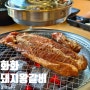 울산 고기 맛집 "화화돼지왕갈비 울산삼산점" 돼지갈비 맛도리, 가성비 고기 맛집