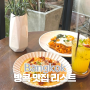 방콕 맛집 카페 리스트 추천 구글맵 평점 4.0 이상 내 돈 내산 후기