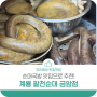 계룡 팔천순대 금암점, 순대국밥 맛집으로 추천!