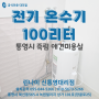 통영시 죽림 애견미용실 (전기온수기 100리터)