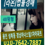 용인시 수지구 성복동 경남아너스빌1차아파트경매♥성복동경남아너스빌1차아파트급매