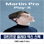 마틴 프로 플레이 엑스 이어폰 맥스 스펙 (Martin Pro Play-X)