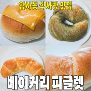 [강동/암사동] 베이커리피글렛.. 가오니의 메뉴판 추천 소금빵 식사빵 맛집 동네 베이커리