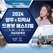 2024 드론봇 페스티벌 행사일정, 위치, 주차장 정보
