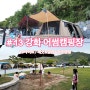 [캠핑#13] 강화도 어썸캠핑장 :: 키즈캠핑장 최고!! 쾌적하고 깨끗함 최고!!