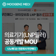 (뉴스) LNP-필러 공동개발 MOU체결