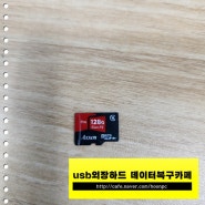 sd 메모리 데이터복구 저렴한 가격에 삭제 사진 영상 파일 복원 포항 구미 김천 양산 순천