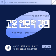 📔 「고운 인문학 강의」 수강생 모집