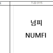 [상표권]보드게임 넘피 상표권 출원공고 결정