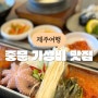 제주 중문 맛집 한라갈치 가성비 갈치 세트메뉴 중문 맛집 추천