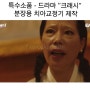 특수소품 - ENA 드라마 "크래시" 치아교정기 제작 / 분장용 치아교정기, 소품용 치아교정기, 가짜 치아교정기, 특수소품제작, 드라마특수소품 제작