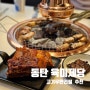 동탄 북광장 고기집추천: 육미제당 고기무한리필 동탄반송맛집추천
